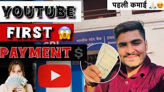 My First Youtube Payment Has Arrived| First Payment | Youtube Money | Youtube Earning |