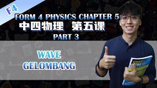 KSSM 中四物理第五课 | Physics Form 4 Chapter 5 Waves | Part 3