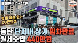 ㅣ동탄상가매매ㅣ호수공원 인근 장지동 단지내 1층 코너 편의점 상가 학교와 학원가를 품다