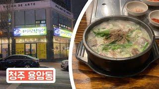 청주 용암동 마지고향순대