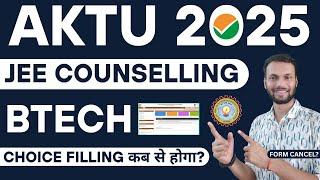 AKTU CHOICE FILLING 2025 Date?• AKTU COUNSELLING REGISTRATION 2025 • UPTU BTECH CHOICE FILLING 2025