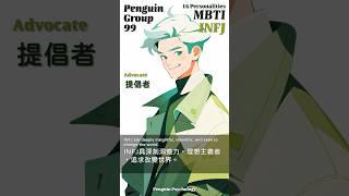 MBTI INFJ 16型人格 -  駕馭直覺：追求真理和正義 Harnessing Intuition: The Pursuit of Truth and Justice