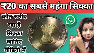 20Rupees 2020 To 2022 Coins Value|How To Sell Old Coins