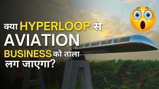 Is hyperloop better than airplanes? | When will Hyperloop be built? | Tech Baba