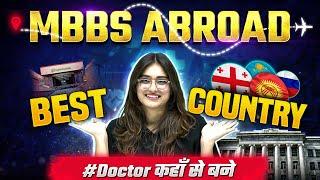 BEST countries for MBBS Abroad!  How to choose a college for MBBS in Abroad?