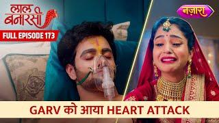 Garv Ko Aaya Heart Attack | FULL EPISODE- 173 | Laal Banarasi | Nazara TV