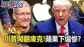 Trump issues ultimatum to Apple: Can’t move factory to India? !
