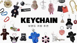 SUB) BRAND KEYCHAIN | STUSSY, PORTER, HUMANMADE, SUPREME, PALACE, UNDERCOVER, SANRIO, MONAMHEE