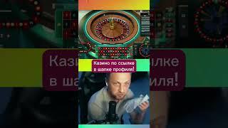 Зубарев ловит ЭПИЧНЫЙ ВЫИГРЫШ в рулетке #zubarefff