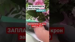 ЯК ЕКОНОМИТИ НА КОСМЕТИЦІ В ДАНІІ! РОЗПАКОВКА MYSTERY BAG МАГАЗИНУ NORMAL ДАНІЯ