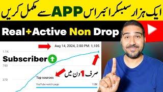 Subscriber Barhane WaliAPP Aa Gai | Subscriber Kaise Badhaye | How to increase subscribers