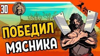 ️ ПОБЕДИЛ БОССА МЯСНИКА ️ Shadow Fight 2 (Шадоу файт 2) Прохождение