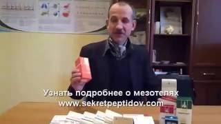 Мезотели Отзыв о продукции НПЦРИЗ