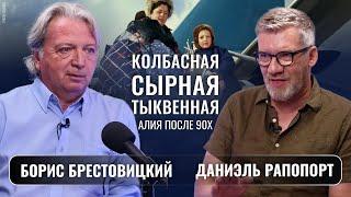 Правила игры в израильскую жизнь / Исторический подкаст НДИ