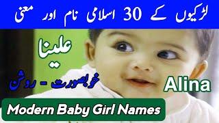 30 Most Popular Baby Girl Names | Arabic Baby Girl Names | by Baloch Baby Names