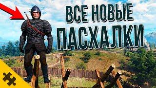 ВСЕ НОВЫЕ ПАСХАЛКИ- ВЕДЬМАК 3 NEXT GEN! Тайна которую РЕШАЕТ ВЕСЬ ИНТЕРНЕТ WITCHER 3 Next Gen