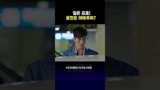 [BGM] 퍼펙트 보스의 허당끼 초보운전