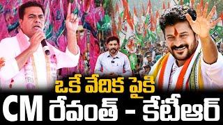 Exclusive Video About CM Revanth Reddy & KTR Meeting On Same Stage | KCR | Always Filmy