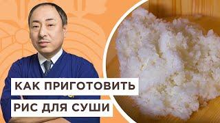 Топ правил о том, как варить рис для суши | Йоши Фудзивара