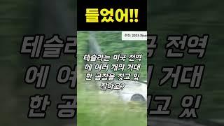 [속보]  테슬라가 또 해냈다! 자동차 순위 완전 석권!