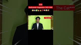 Madhyamik suggestion 2025 | Madhyamik English Suggestion 2024 #madhyamik #english #abta