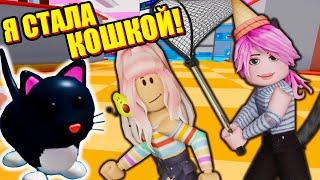 ЛАНА КОШКА, А Я СОБАКА! ПРЯТКИ ПИТОМЦЕВ Roblox Pet Escape 2