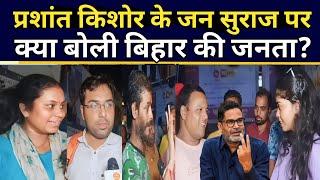 Prashant kishor के जन सुराज पर क्या बोली बिहार की जनता @JanSuraaj_