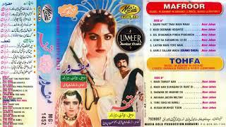 Mafroor And Tohfa (Pakistani Movies All Songs With Maria Gold Jhankar)