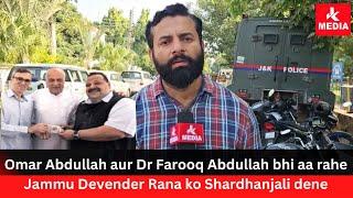 Omar Abdullah aur Dr Farooq Abdullah bhi aa rahe Jammu Devender Rana ko Shardhanjali dene...