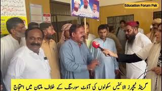 government school out outsourcing in punjab | media talk | Education Forum Pak