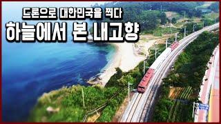 아쉬운 설연휴, 집에서 내고향을 만나다! 하늘에서 본 내고향 (KBS_2014.09.07 방송)