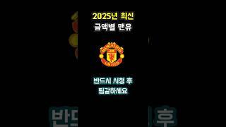 맨유 스쿼드 추천 2025년 #fc온라인