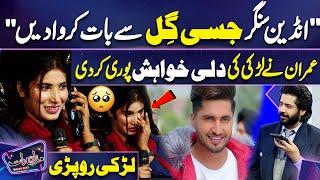 Imran Made Girl Talk to Jassie Gill on Phone Call | Girl Cried | Imran Ashraf | Mazaq Raat