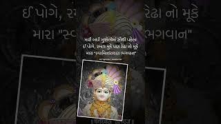 jay ho... #swaminarayan #harikrushnamaharaj #vadtal #sardhar  #quotes #viral #shorts #motivation