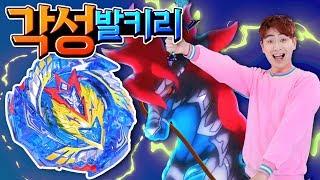 베이블레이드 초제트 각성 발키리 등장!!! 더 커지고 더 두껍고 더 강력하다[ BEYBLADE CHO Z ]