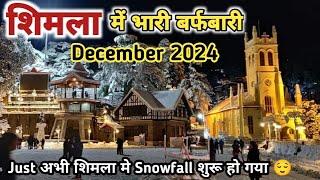 shimla | shimla today | shimla snowfall today | shimla snowfall update | shimla weather today