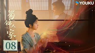 ENGSUB【Full】EP08 牛五娘拉攏季英英 | 蜀錦人家Brocade Odyssey | 辣妹子譚鬆韻的歡樂搞錢 | 譚鬆韻 /鄭業成 | 優酷台灣 YOUKU TAIWAN