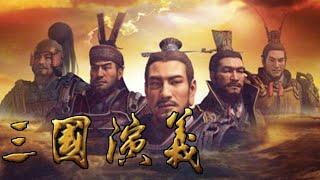  《三国演义》EP 1-86 丨Romance of the Three Kingdoms 1080p 蓝光 东汉末年，三分天下，群雄逐鹿，最终鹿死谁手...#热血 #冒险 #战斗