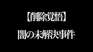 絶対に犯人を捕まえなければならない