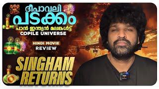 Singham Again Review Malayalam | A Rohit Shetty Cop Universe