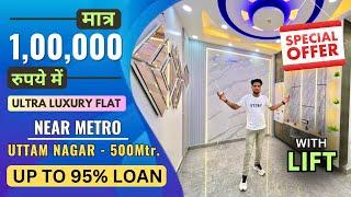 2 BHK FLAT मात्र 33 लाख में Uttam Nagar West में | 2 BHK Flat in Uttam Nagar | 2 BHK Flat With Lift