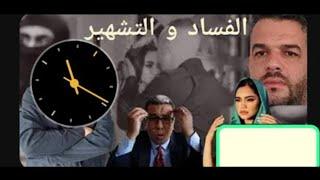 كشف حقيقة اعتقال #المهداوي  و ريم والحالةالنفسية #دنيا_بطمة بعد معاناة  . هروب ماكر #يوسف_زروالي 