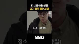 군기 잔뜩 들어서 말도 안되는걸 해내는 추노 신입🫡 #좋좋소 #웃긴썰