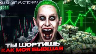  Шорт Закола! Идеальная СТРАТЕГИЯ для ТЕКУЩЕГО РЫНКА! | Крипто Трейдинг | Скальпинг Криптовалют