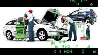 сто Nogal-Auto (отдел ремонта+380681399534 )  (отдел продаж +380972254378)