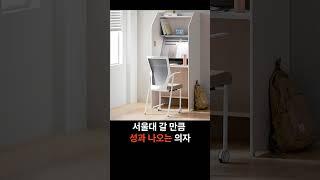 만년 과장이 고른 사무용 의자 #사무용의자 #가구 #인테리어