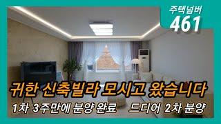 주택넘버461. 인기 많은 전대리 빌라 /골든빌리지 / 2억6000만원 / 방셋욕실둘