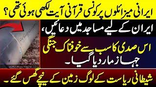 Quranic Verses On Missiles