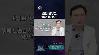 #shorts 조명만 바꿔도 꿀잠을 잘 수 있다!