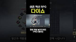 다이쇼 서바이벌 액션 RPG